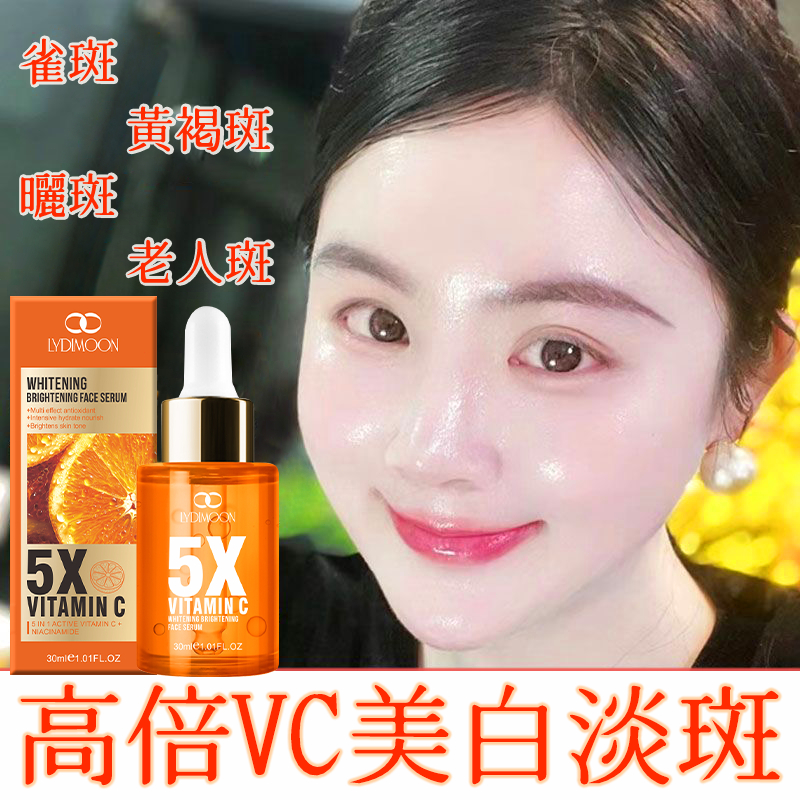 高倍VC淡斑精華 美白精華液 雀斑 曬斑 黃褐斑 妊娠斑 老年斑 黑色素 敏感肌 美白提亮 補水保濕 緊緻毛孔 30ML