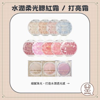 【韓氏愛美】CANMAKE 水潤柔光腮紅霜 血紅色腮紅 打亮霜 珠光高光 血色腮紅 高光膏 提亮 細閃 細膩 貼合肌膚