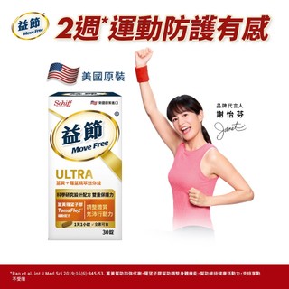 【益節】薑黃+羅望精粹迷你錠 (30錠x1瓶) -多規 ｜Move Free益節官方旗艦店｜素食/關鍵/保健