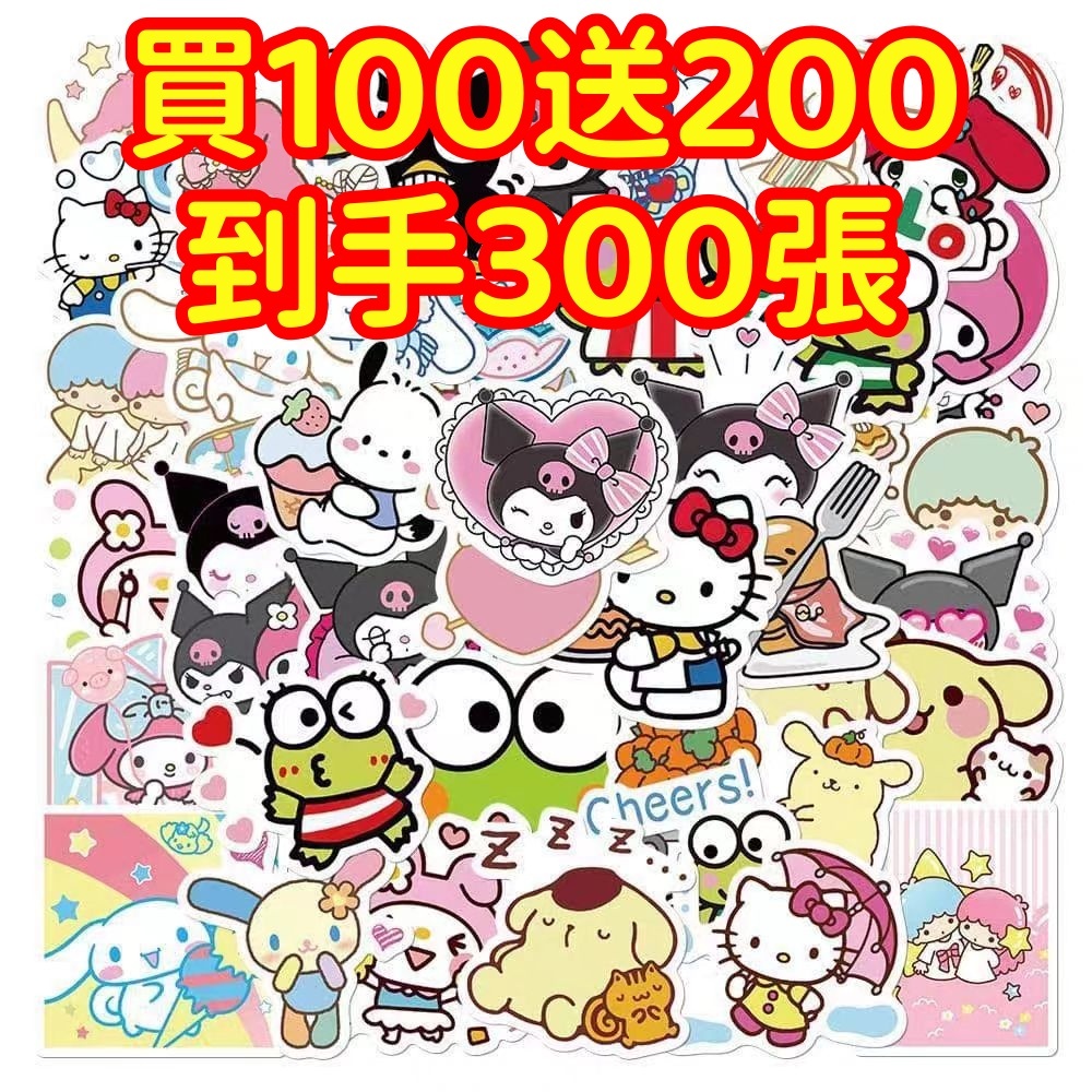 台灣現貨💥【買100送200】 三麗O KT猫貼紙 獎勵貼紙 筆記本貼紙 防水貼紙 卡通貼紙 貼紙 手賬貼紙 行李箱貼紙