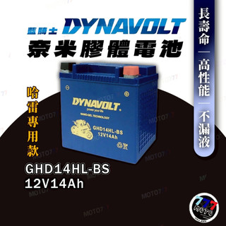 DYNAVOLT 藍騎士 奈米膠體電池 GHD14HL-BS 重機電池 哈雷重機專用 高效能電池 等同YTX14L-BS