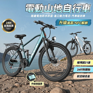 台灣熱銷🔥電動自行車 110V登山車 電動腳踏車 鋰電電動車 電動山地自行車 代步助力電動車 變速電瓶車 電助力腳踏車