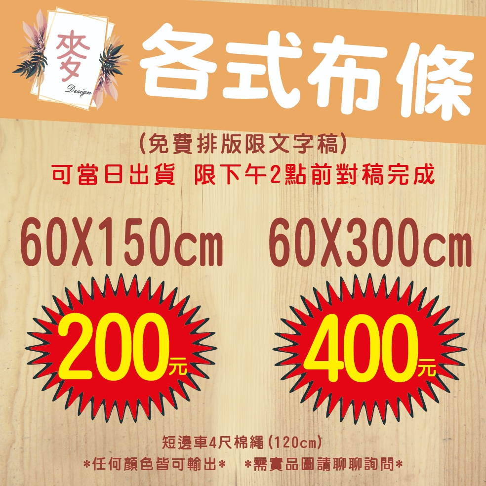 (下單前請先聊聊)彩色布條 全彩布條 廣告布條.❣️❣️