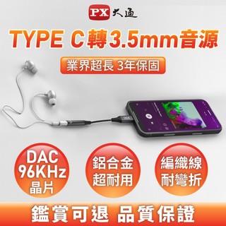 PX大通 Type-C轉3.5mm耳機麥克風轉接頭 DAC晶片 CA96