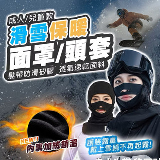 【全新現貨】DAYOU 滑雪頭套 全包式 滑雪面罩 保暖面罩 防風面罩 保暖頭套 透氣面罩 脖圍 滑雪