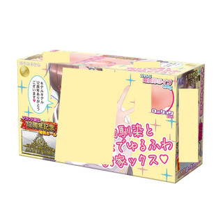 キテルキテル 和兒時好友在家享受輕鬆愉悅的性愛直到天亮 自慰套 飛機杯 【OGC情趣用品】