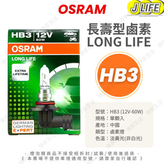 OSRAM 長壽型燈泡 HB3 新包裝 車燈 鹵素燈泡 燈泡 汽車燈泡 12V 平行輸入