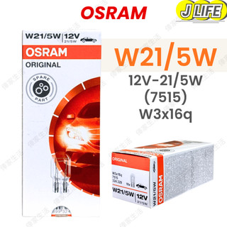 OSRAM W21/5W T20 一盒10顆裝 12V 小燈 平行輸入