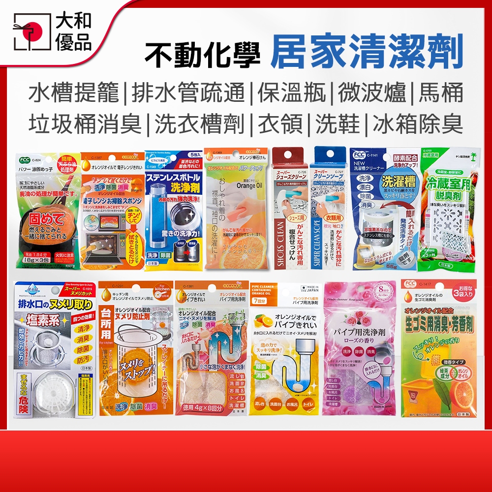 【不動化學】 排水口清潔錠 水槽提籠 清潔錠 廚房 水槽清潔 排水管疏通 馬桶清潔 保溫瓶 微波爐 洗衣槽 衣服 去汙