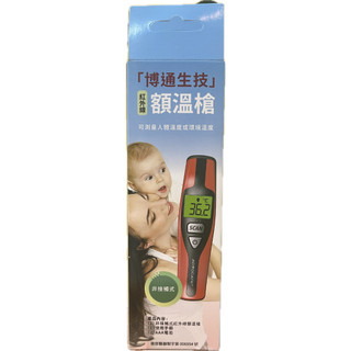 博通生技 非接觸式紅外線額溫槍 含使用手冊及AAA電池 歡迎洽詢