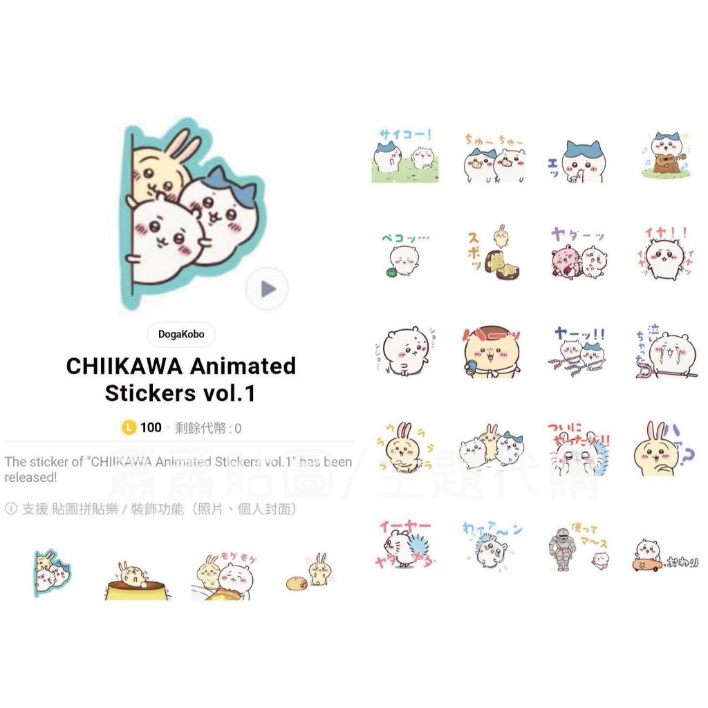 Line日本🇯🇵貼圖∣吉伊卡哇 小八貓較多 Chiikawa ちいかわ 這又小又可愛的傢伙 momonga