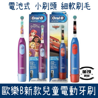 【現貨】 歐樂B兒童電動牙刷 歐樂b電池式兒童電動牙刷 電池式電動牙刷 歐樂B兒童電動牙刷 歐樂b兒童電動牙刷 歐樂B
