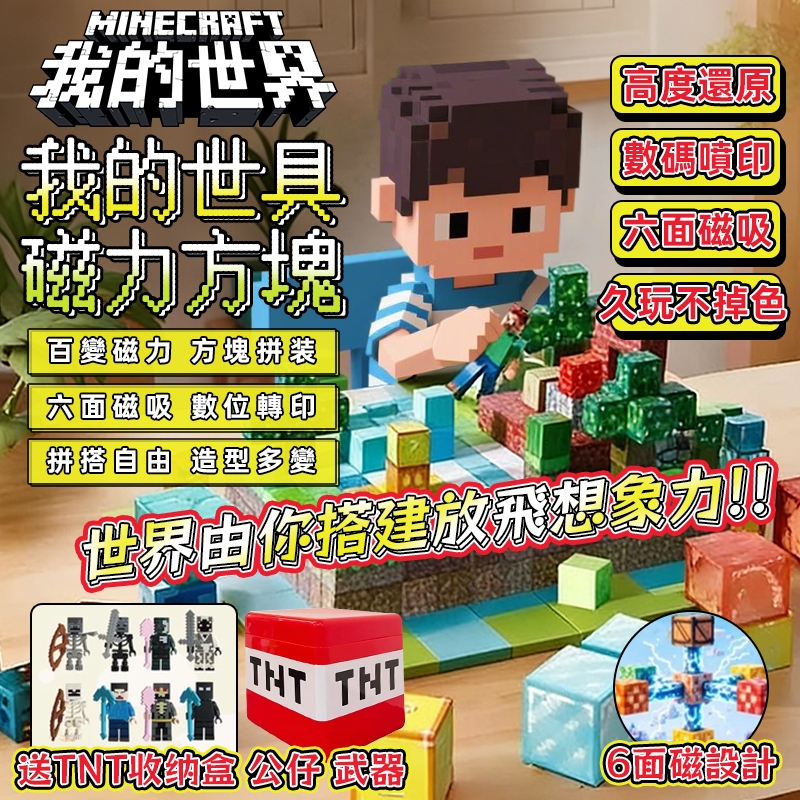 🔥 磁力方塊 麥塊磁鐵 磁吸積木 麥塊積木 我的世界積木 麥塊磁力積木 拼裝磁力 益智積木 鐵傳送門 積木