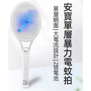 安寶超強捕蚊拍/電蚊拍(大) AB-9912