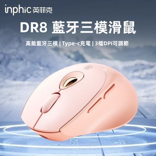 隔日達 英菲克 靜音美學無線滑鼠 DR01 充電滑鼠 三模 DPI變速 光學滑鼠 人體工學滑鼠 電競滑鼠 支援手機平板
