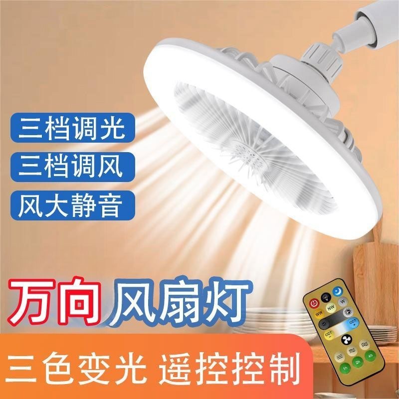 E27螺口多功能遙控風扇燈風扇吊燈一體化燈廚房電風扇家用餐廳吊扇