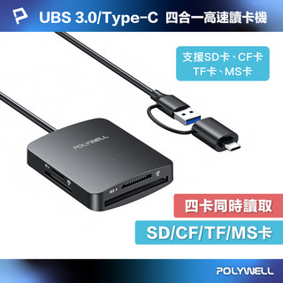 POLYWELL USB3.2雙介面四合一讀卡機 SD/CF/TF/MS卡 可同時讀取 5Gbps 寶利威爾 臺灣現貨