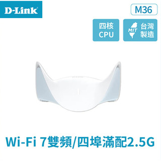 ❤️新品上市 D-Link 友訊 M36 BE3600 Wi-Fi 7 無線Mesh路由器 無線路由器