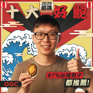 OGC 2026 十大好鮑 飛機杯優惠組合【OGC情趣用品】