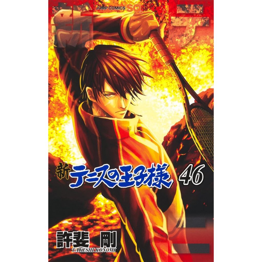 【現貨供應中】日文漫畫 許斐剛 新網球王子 新テニスの王子様 (46)【東京卡通漫畫專賣店】