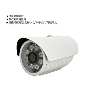【現貨附發票】兩年保固 7合1 200萬畫素槍型紅外線攝影機 AHD 720P 1080P可調監視器鏡頭