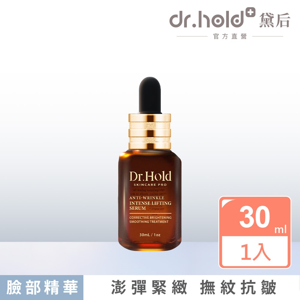 【黛后官方賣場】絲蛋白超能抗皺精華30ml (撫平細紋、彈力、澎彈、抗老、回春、青春、女性保養、醫美保養、醫美等級)