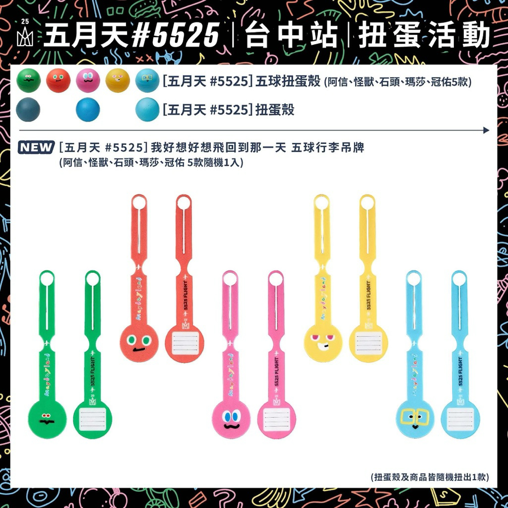 五月天扭蛋｜優惠推薦- 蝦皮購物- 2026年1月