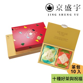 【京盛宇】十全十美御守袋茶禮盒-10入茶包(節慶紅/十款好茶與祝福)｜伴手禮｜新年禮盒｜過年禮盒