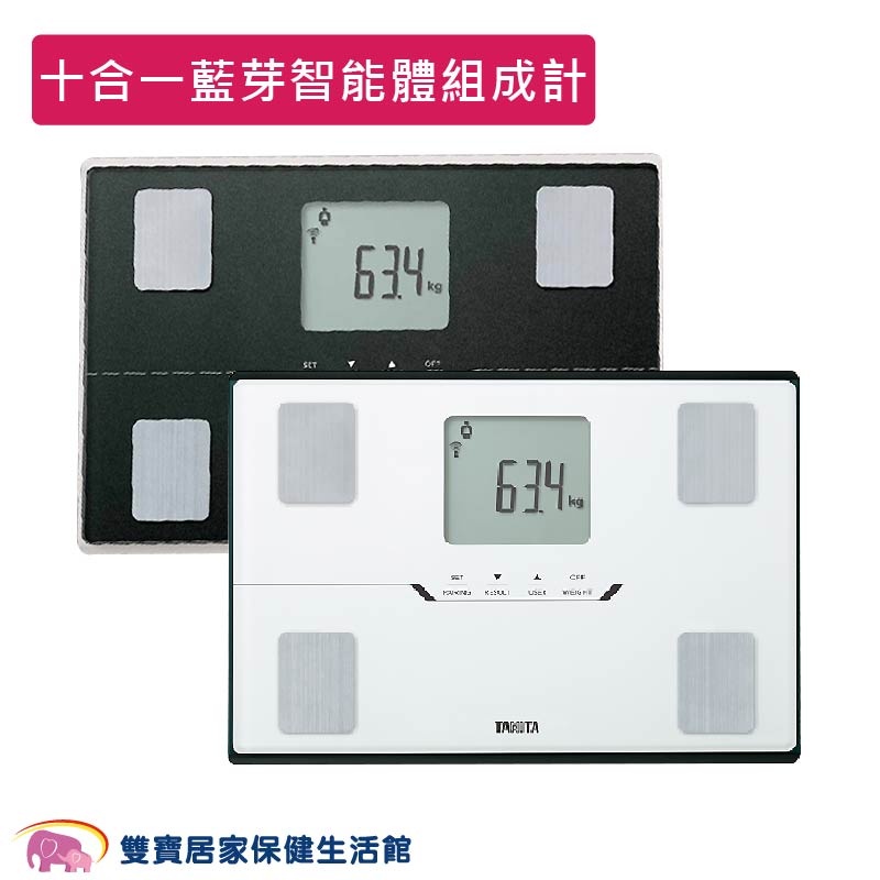 贈好禮 TANITA塔尼達十合一藍芽智能體組成計 BC-402 藍牙體脂計 體脂肪計 BC402 體重計