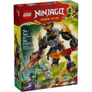 LEGO樂高 71854 Ninjago 旋風忍者系列 2601 - 阿剛的任務機械人和龍形冰忍