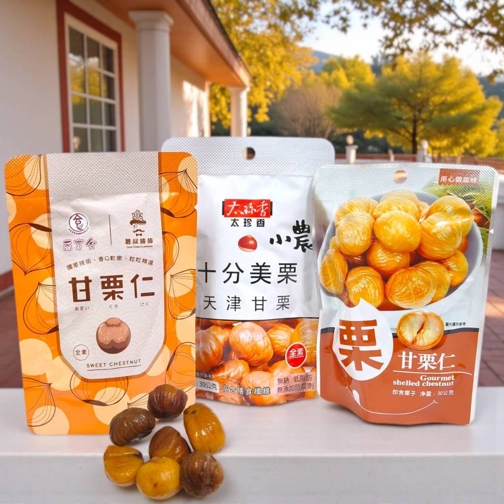 甘栗仁 太珍香甘栗仁 十分美栗 蒸享食 正和 太珍香 御品 栗子 薯叔棒棒 點心30g  太珍香 免剝殼栗子