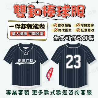 客製化棒球練習衣 棒球訓練服 棒球上衣 球衣 客製隊服 兄弟球衣 棒球服定製T恤 短袖印logo比賽隊服運動球衣班服團體