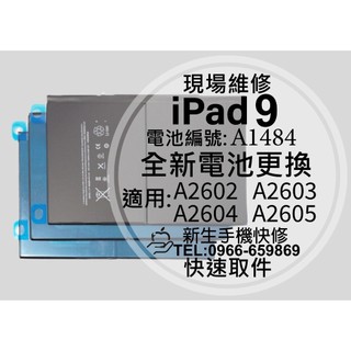 iPad 9 iPad9 電池 A2602 A2603 A2604 A2605 電池編號 A1484 換電池 現場維修