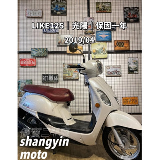 二手機車 LIKE 125 光陽 KYMCO 2019年 代步車 中古機車