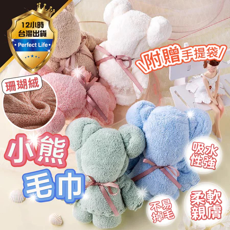 加送提袋 禮品嬰兒口水巾 婚禮小物熊熊 珊瑚絨小毛巾 小方巾 可愛造型小熊毛巾 聖誕交換禮物 娃娃機夾物 畢業典禮贈品