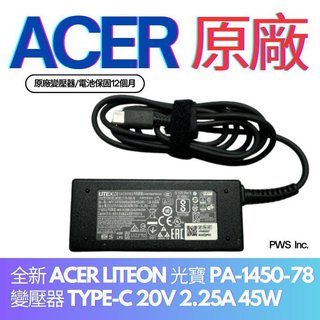 【全新 ACER 45W 宏碁 原廠 PA-1450-78 變壓器 TYPE-C 20V 2.25A】LITEON 光寶