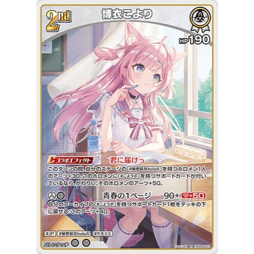 [ALG] hOCG 補充包 Hololive hBP06-021 R 博衣小夜璃 博衣こより