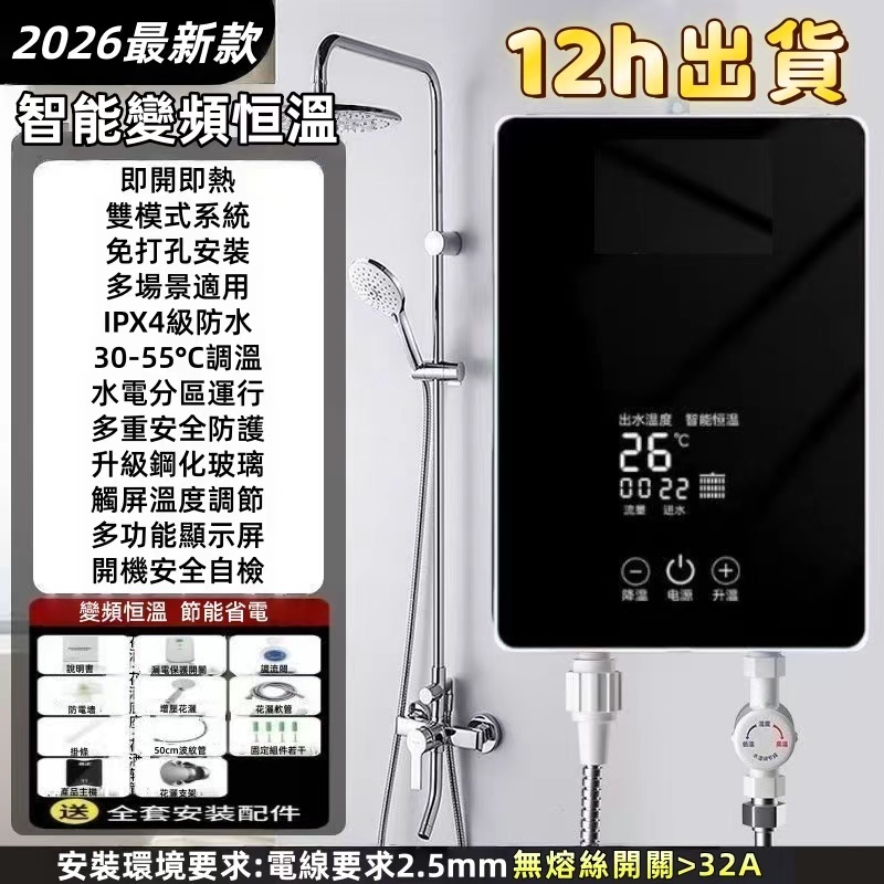 【現貨 12H出貨】110V 即熱式電熱水器 家用小型恒溫變頻熱水器 出租房即速熱器