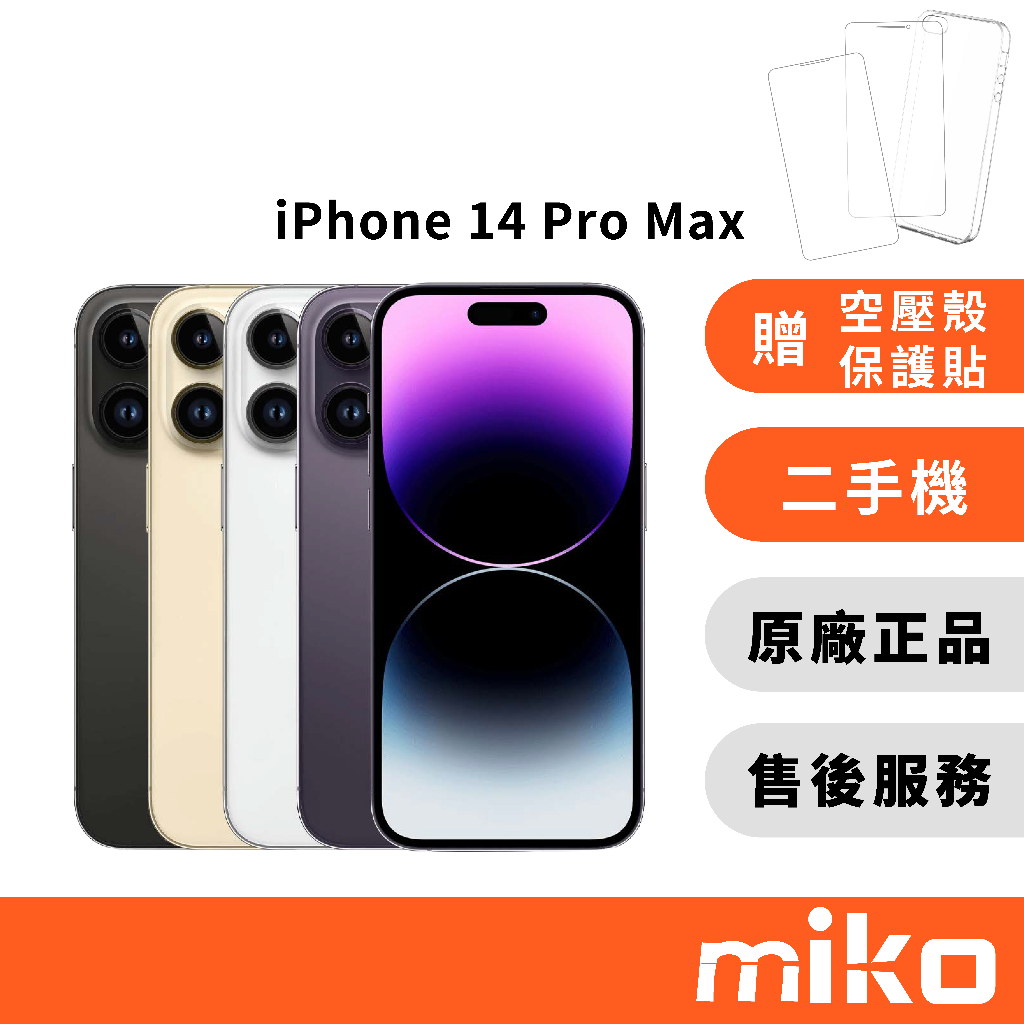 APPLE 二手機 iPhone 14 Pro Max (贈 imos保護貼+空壓殼)｜⭐領券 享蝦幣回饋｜米可手機