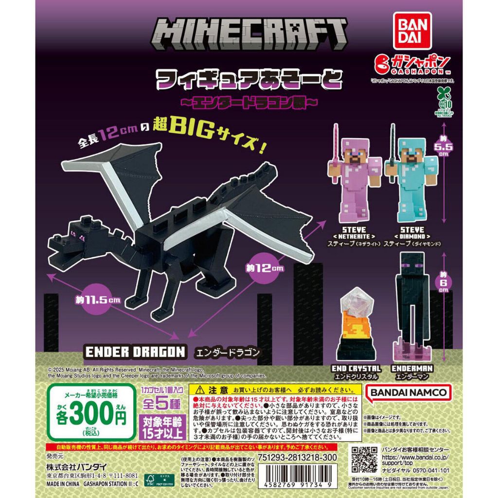 =現貨= Bandai Minecraft 麥塊 我的世界 終界龍之戰 扭蛋 轉蛋 終界使者 史提夫 鑽石套裝