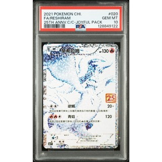 PSA10 繁中鑑定卡 萊希拉姆 寶可夢 PTCG