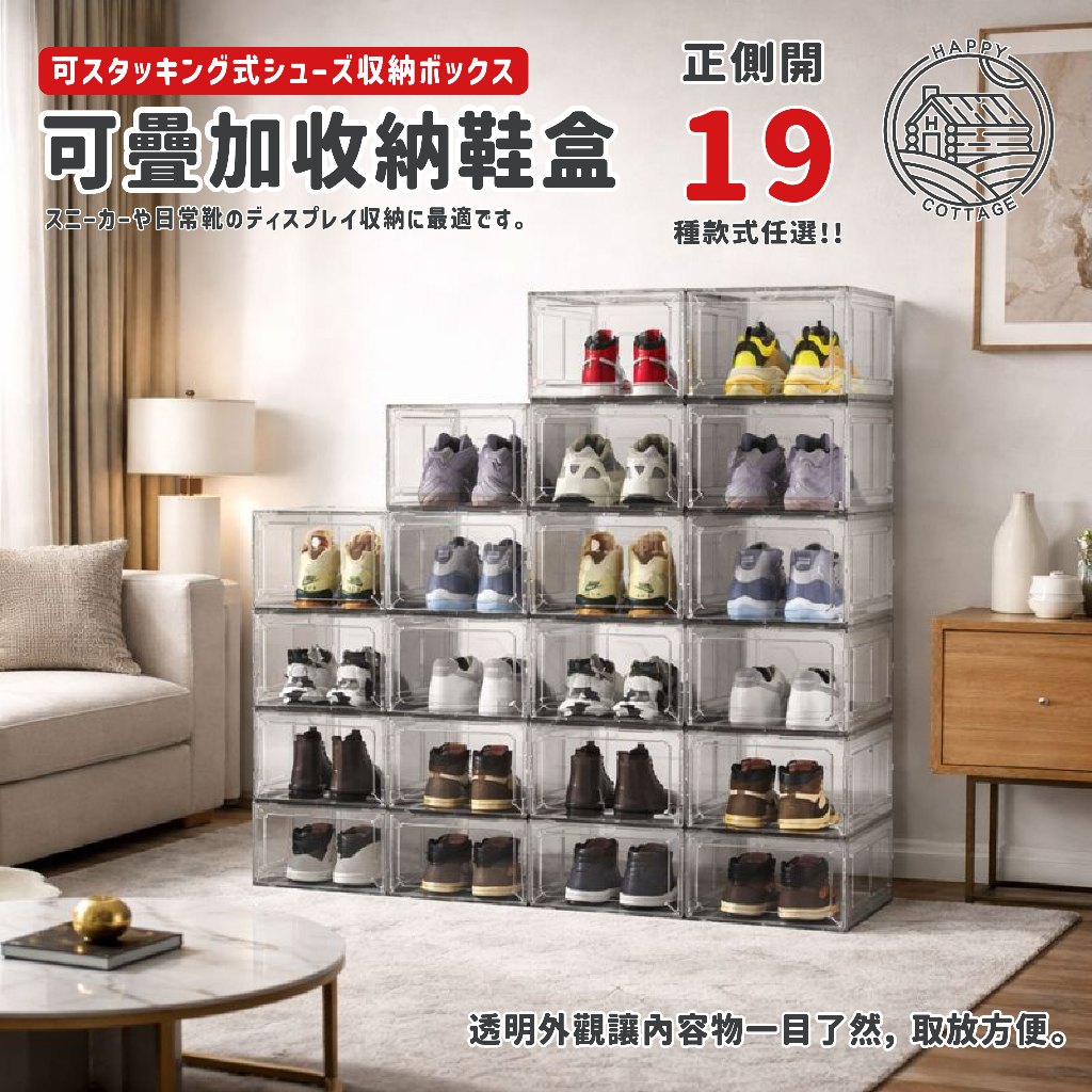 透明磁吸鞋盒 磁吸式鞋盒 球鞋收納盒 透明鞋盒 堆疊鞋盒 球鞋展示盒 收納盒 磁吸門鞋盒 防塵鞋盒【快樂小屋】