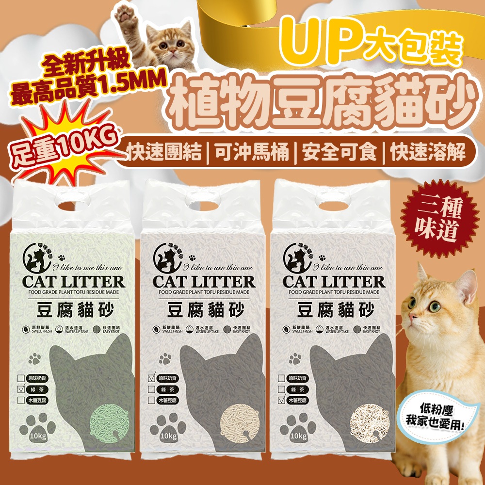 咪咪貓砂 豆腐貓砂 10KG 20KG 木薯貓砂 豆腐砂 木薯豆腐砂 輕植系貓砂 貓砂除臭 豆腐砂貓砂 無塵貓砂 貓砂