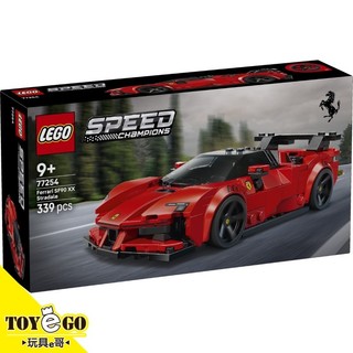 樂高LEGO SPEED 法拉利 SF90 XX Stradale跑車 玩具e哥 77254