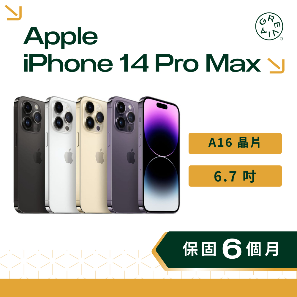 Apple iPhone 14 Pro Max 系列 6.7 吋 A16 晶片 二手手機 蘋果手機