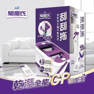驅塵氏 刮刮拖-免手洗速乾刮水桶平板拖把-1拖1桶1布