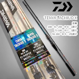 中壢紅海釣具【DAIWA】船竿 TENYA TACHIUO X 天亞竿 船釣小搞搞