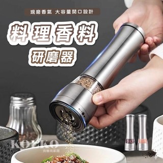 不鏽鋼研磨器 胡椒罐 研磨器 胡椒研磨器 調味料研磨 玻璃研磨罐 香料 手動研磨器 研磨器 黑胡椒 海鹽 調味料盒 調味