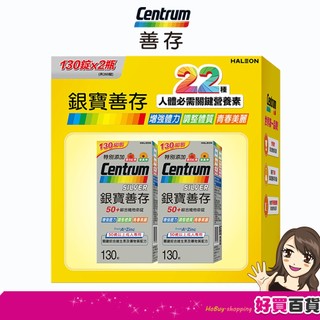 銀寶善存 50+綜合維他命錠禮盒(100+30)x2(共260錠)/50+綜合維他命錠禮盒(130錠)x2個共260錠
