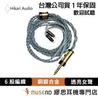 【Hikari Audio】Sigure 時雨 Pro 公司貨 1年保固 耳機升級線 銅銀合金導體 六股 現貨【繆思】
